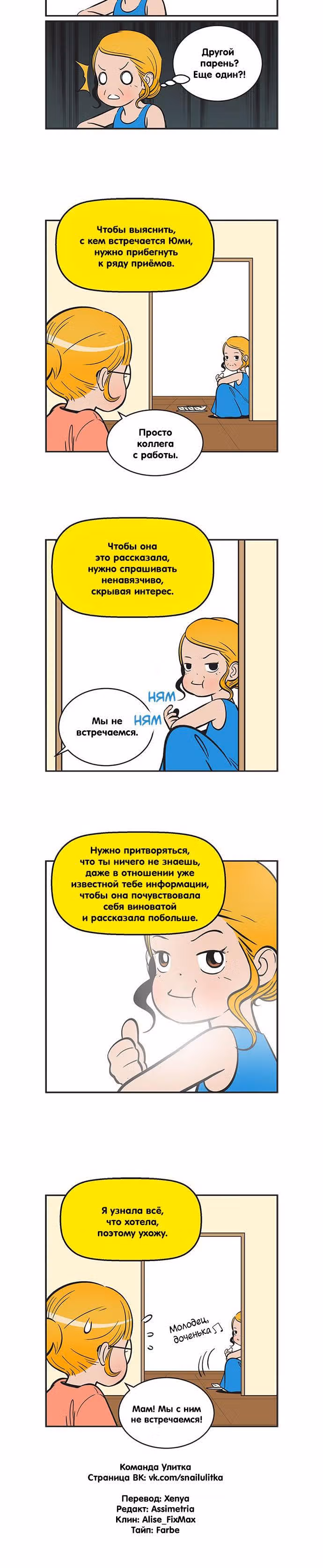 Клетки Юми — Том 2 · Глава 236, страница 6