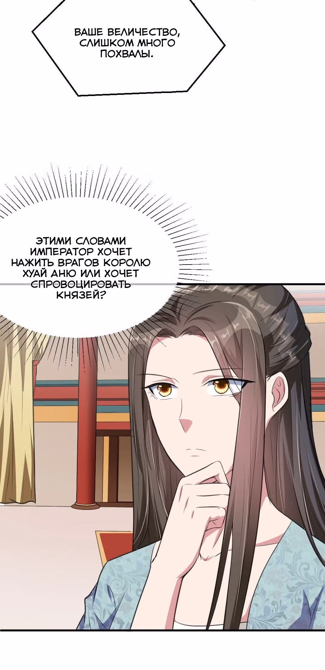 Наложница Императора — Том 1 · Глава 17, страница 26