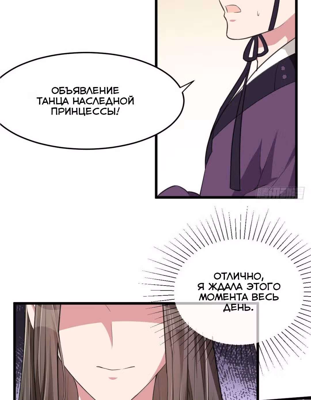 Наложница Императора — Том 1 · Глава 17, страница 31