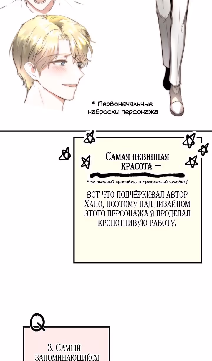 Розалин Богарт — Том 1 · Глава 96, страница 36