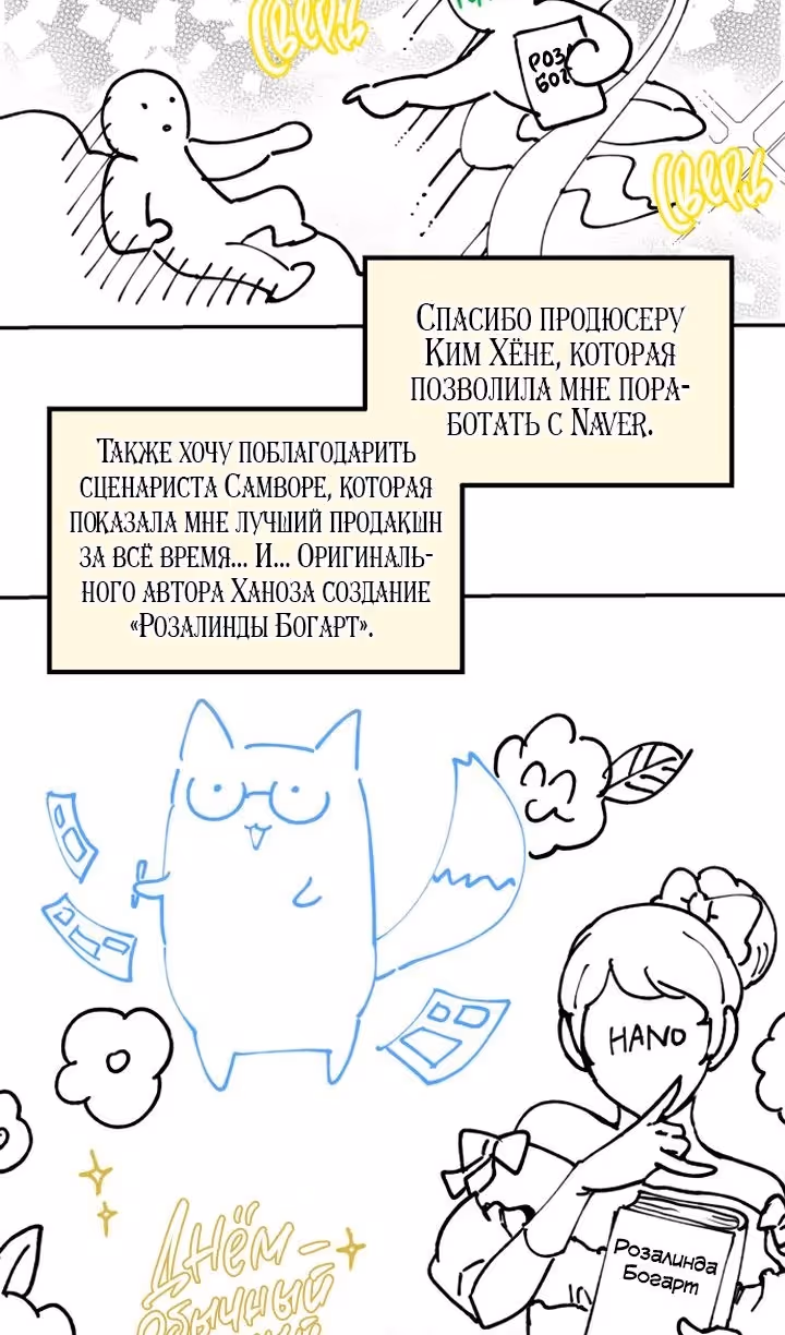 Розалин Богарт — Том 1 · Глава 96, страница 45