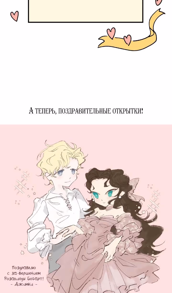 Розалин Богарт — Том 1 · Глава 96, страница 47