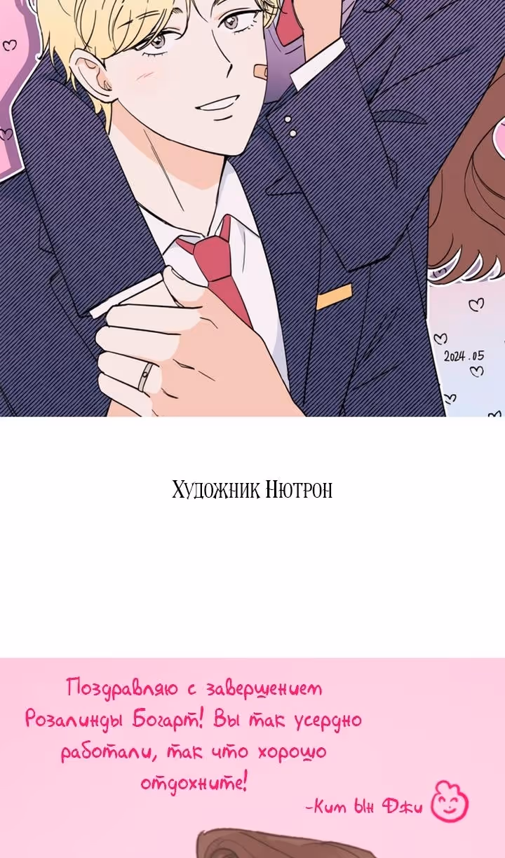 Розалин Богарт — Том 1 · Глава 96, страница 51