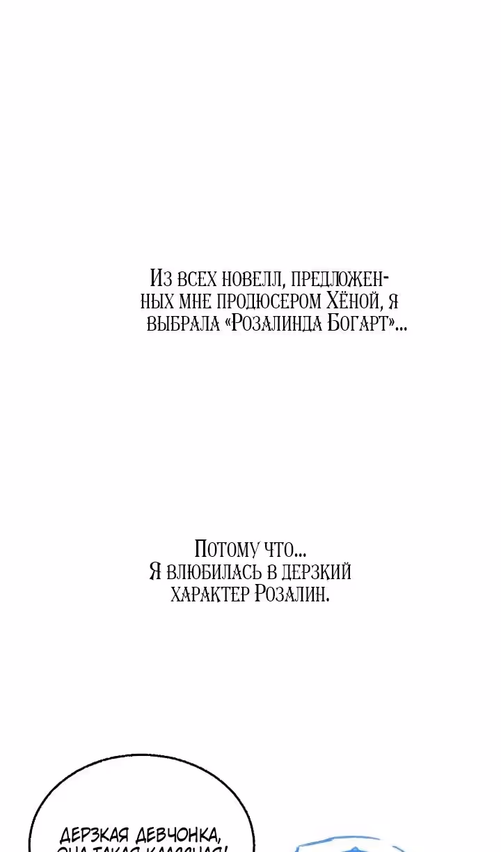Розалин Богарт — Том 1 · Глава 96, страница 9