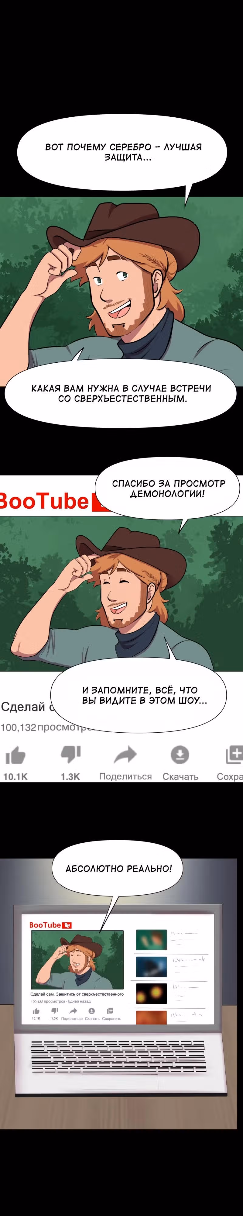 Демонология — Том 1 · Глава 55, страница 1