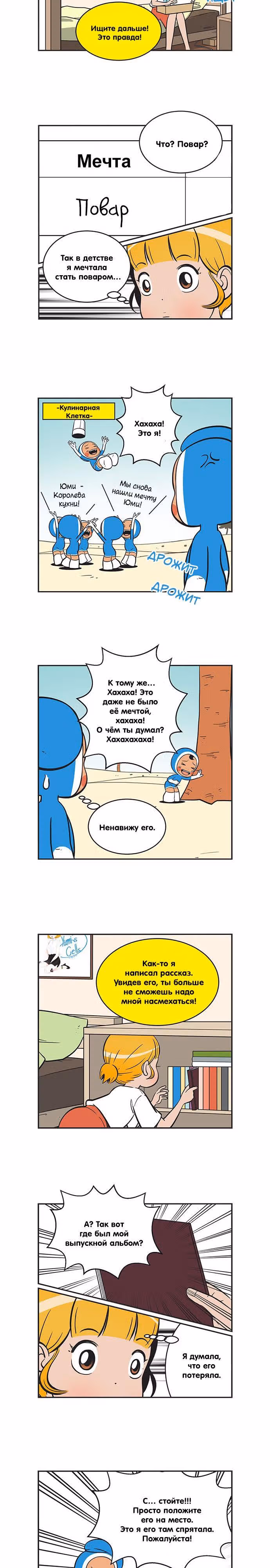 Клетки Юми — Том 2 · Глава 237, страница 2