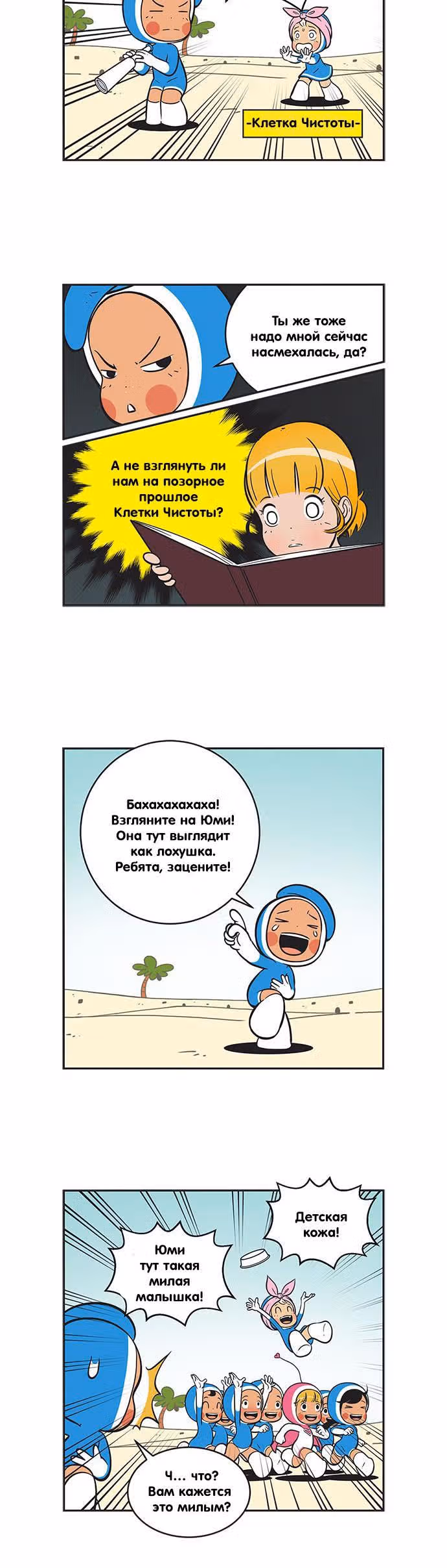 Клетки Юми — Том 2 · Глава 237, страница 3