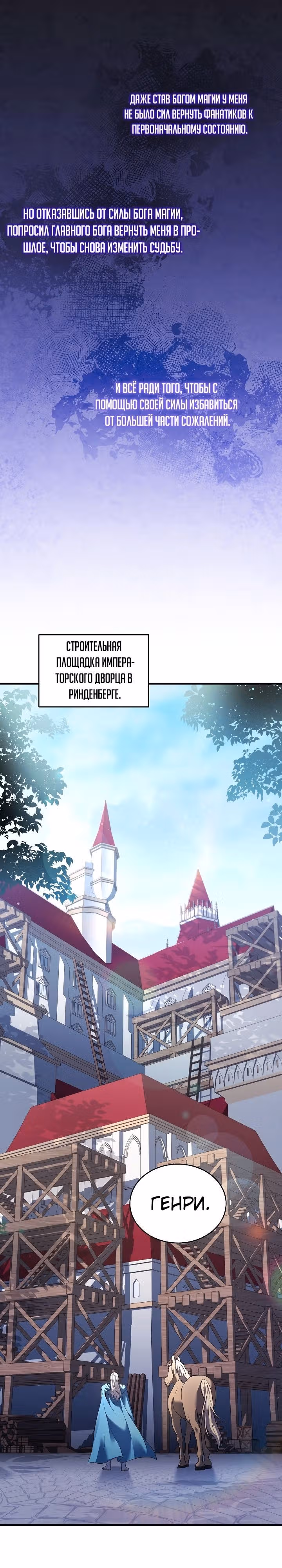 Возрождение мага восьми кругов — Том 4 · Глава 159, страница 1