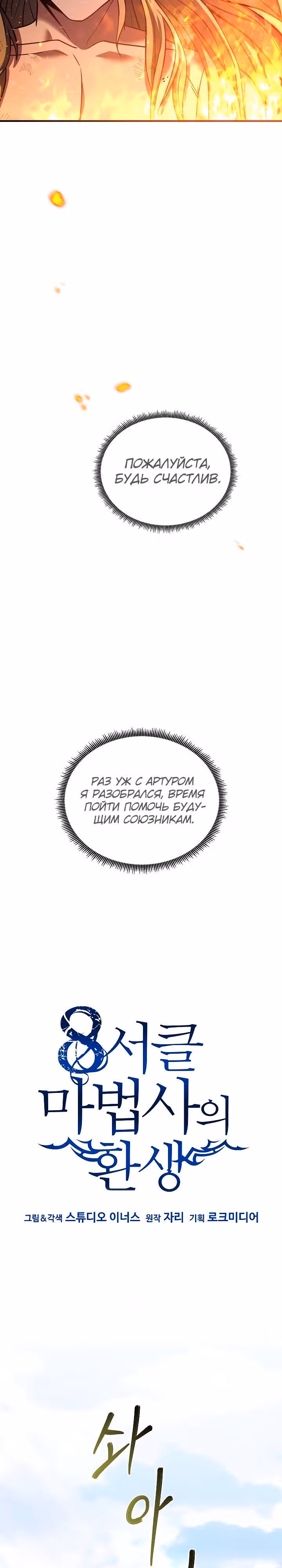 Возрождение мага восьми кругов — Том 4 · Глава 159, страница 27