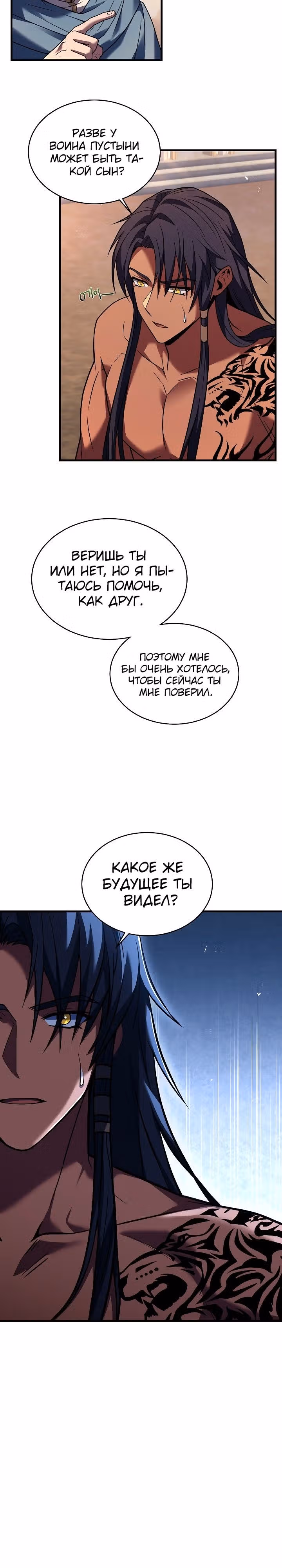 Возрождение мага восьми кругов — Том 4 · Глава 159, страница 35