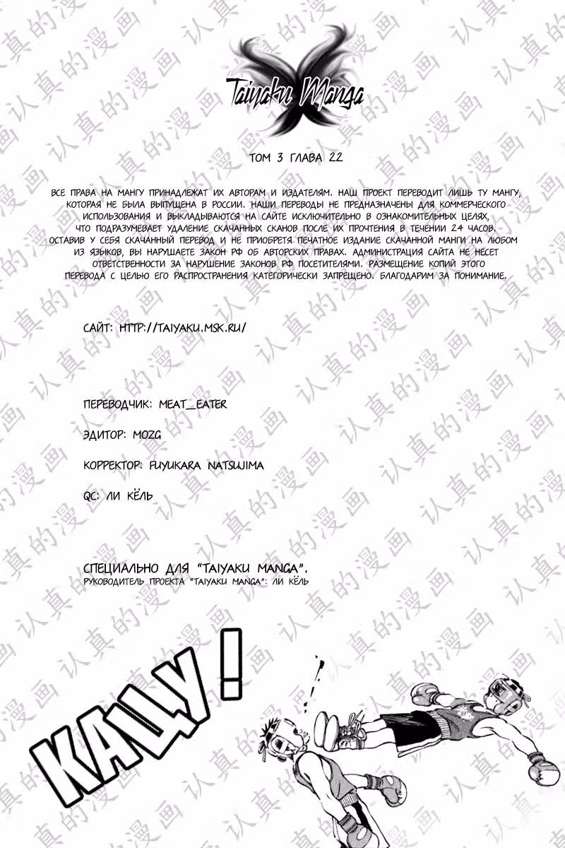 Победить! — Том 3 · Глава 22, страница 2