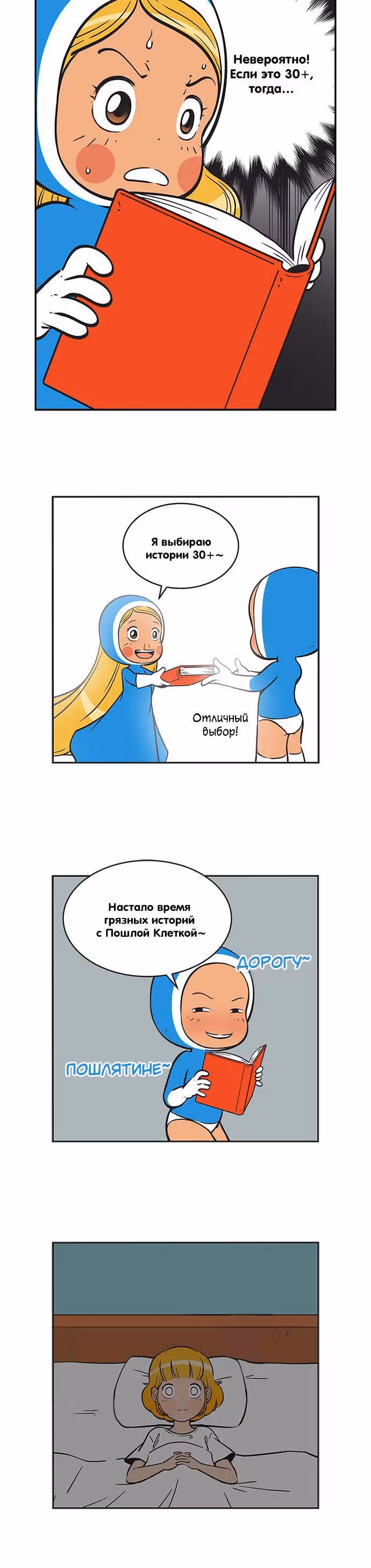 Клетки Юми — Том 2 · Глава 238, страница 3