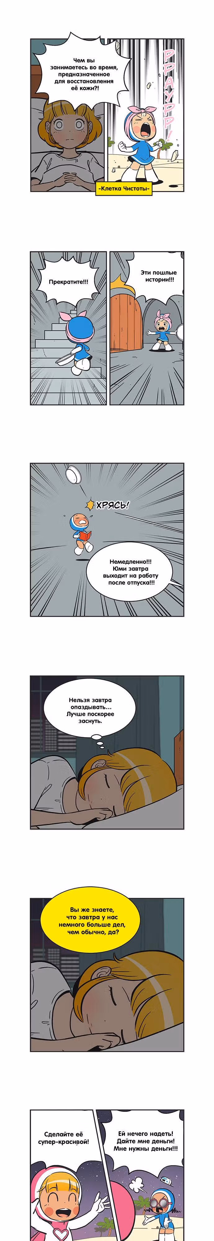 Клетки Юми — Том 2 · Глава 238, страница 4