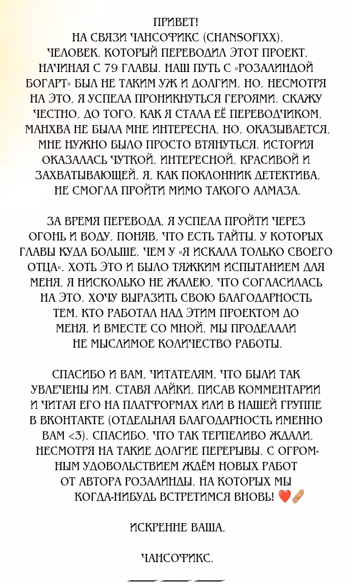 Розалин Богарт — Том 1 · Глава 95, страница 109