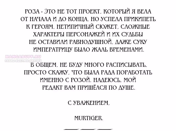 Розалин Богарт — Том 1 · Глава 95, страница 110