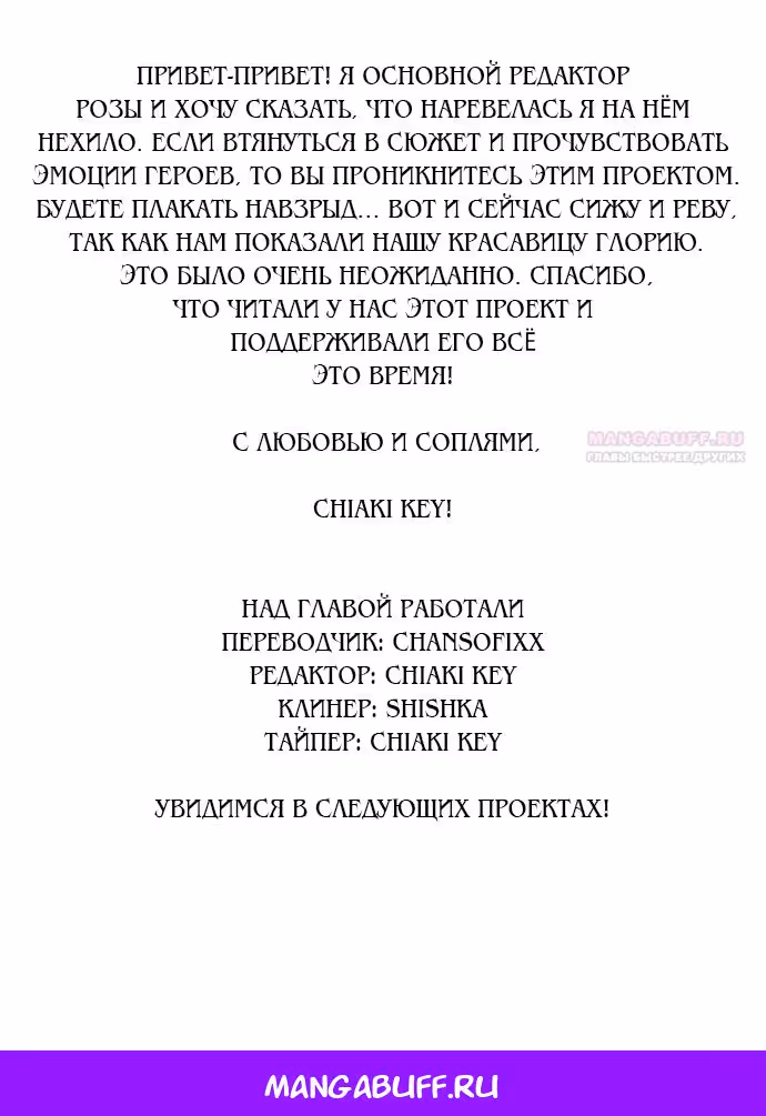 Розалин Богарт — Том 1 · Глава 95, страница 111