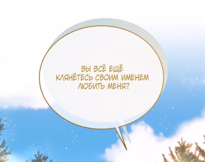 Розалин Богарт — Том 1 · Глава 95, страница 85