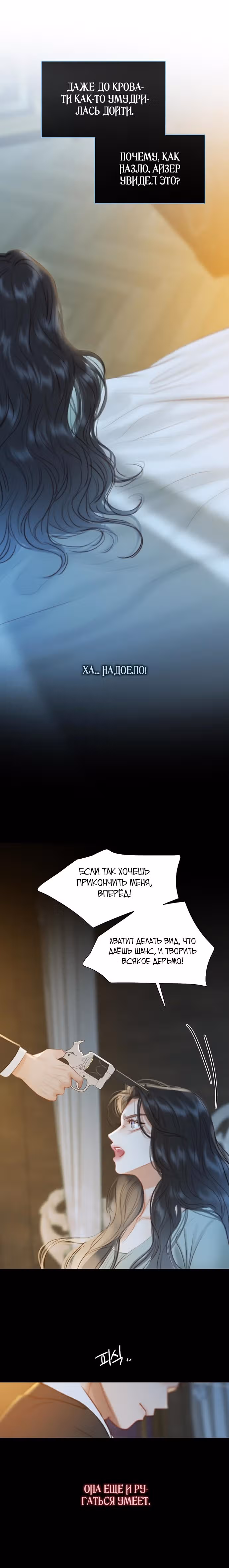 Серена — Том 1 · Глава 13, страница 11