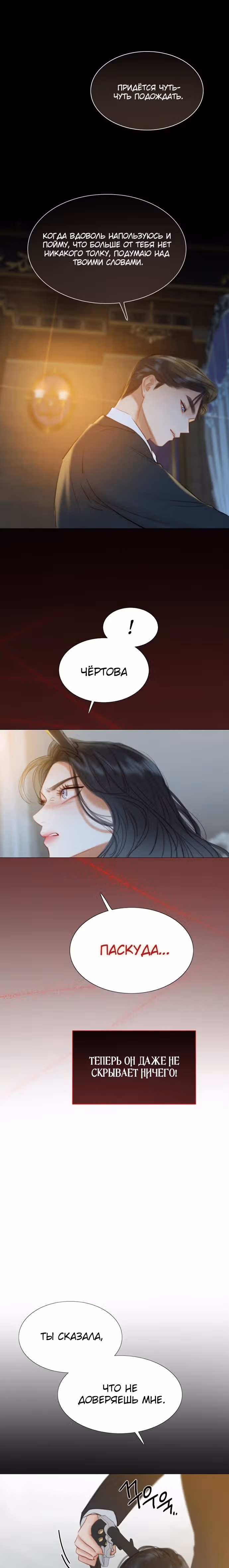 Серена — Том 1 · Глава 13, страница 12