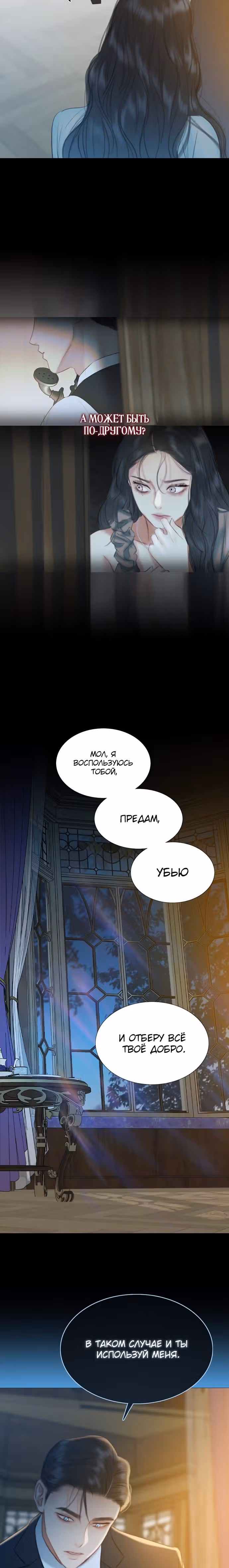 Серена — Том 1 · Глава 13, страница 13