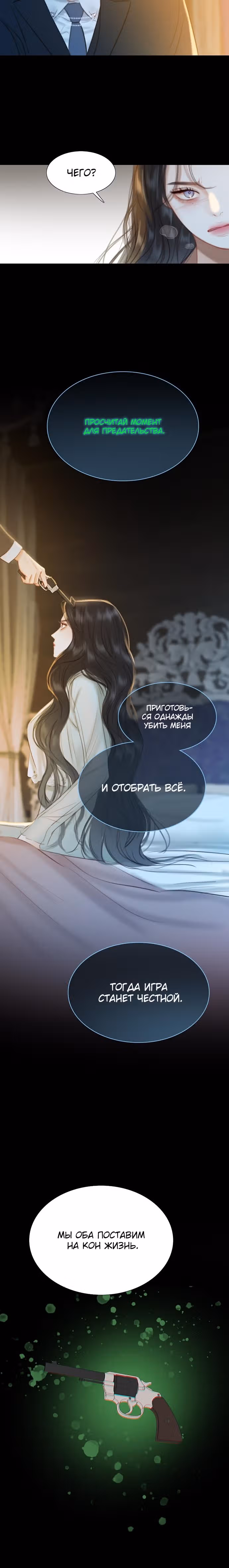 Серена — Том 1 · Глава 13, страница 14