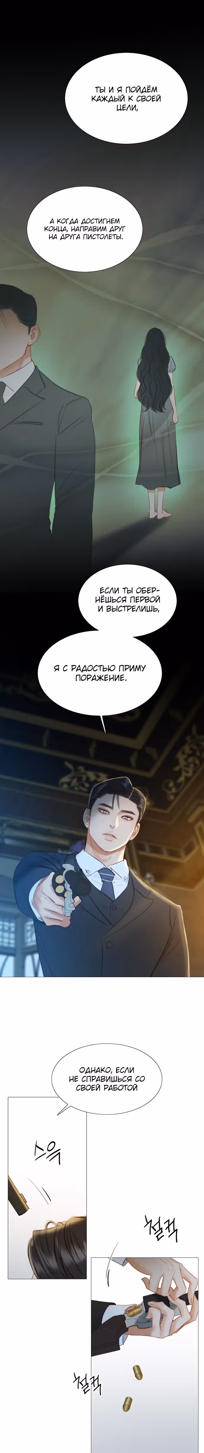 Серена — Том 1 · Глава 13, страница 16
