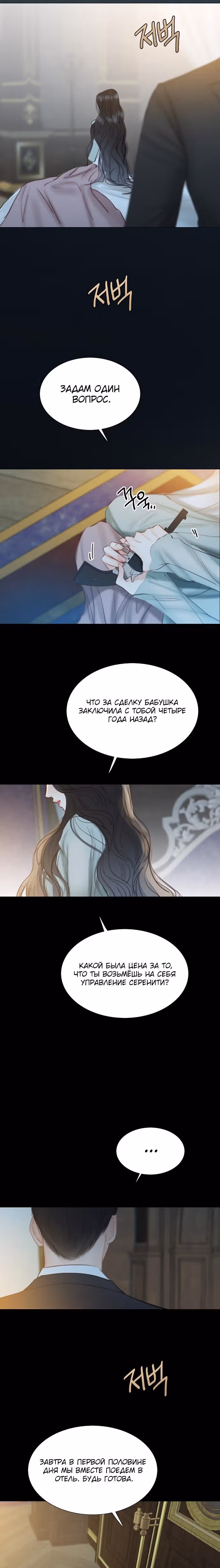 Серена — Том 1 · Глава 13, страница 18