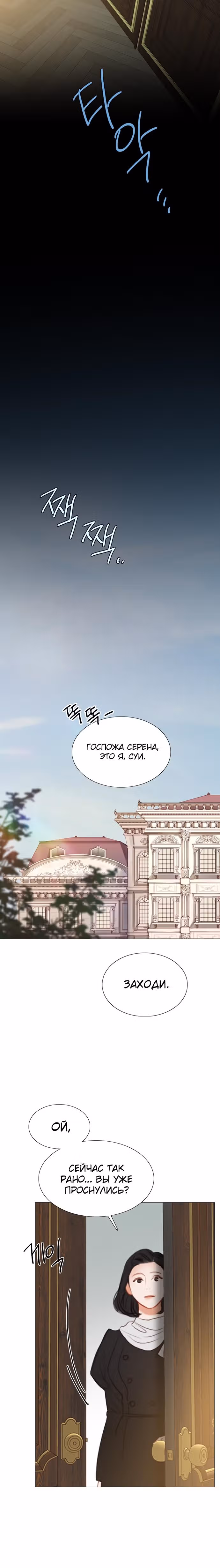 Серена — Том 1 · Глава 13, страница 19
