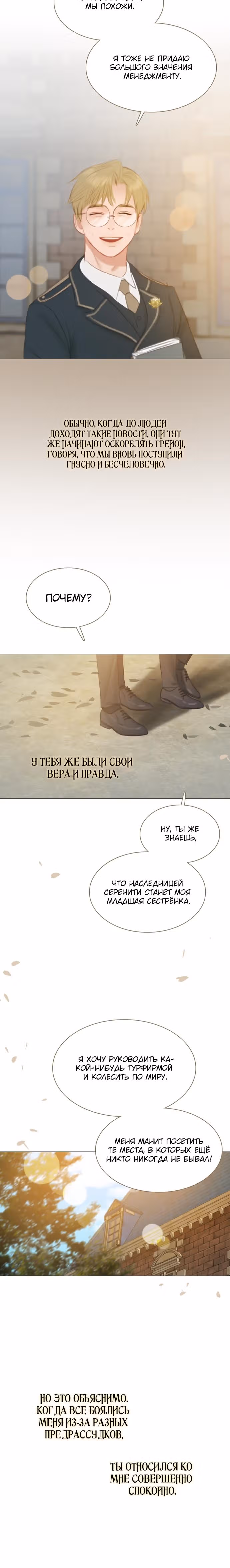 Серена — Том 1 · Глава 13, страница 3