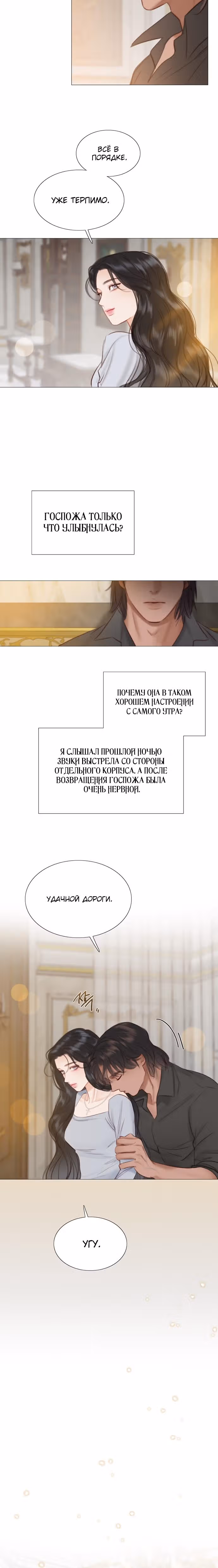 Серена — Том 1 · Глава 13, страница 22
