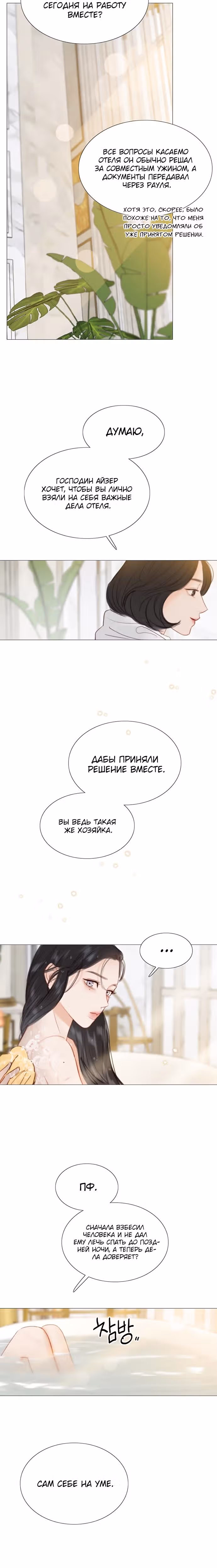 Серена — Том 1 · Глава 13, страница 24