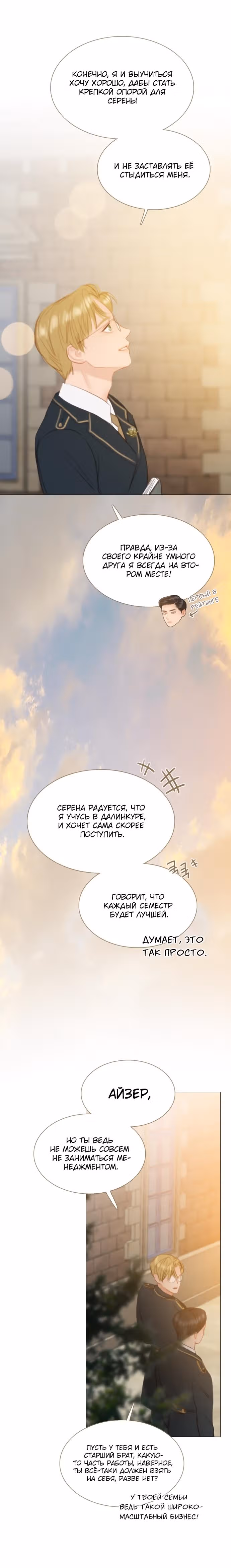 Серена — Том 1 · Глава 13, страница 4