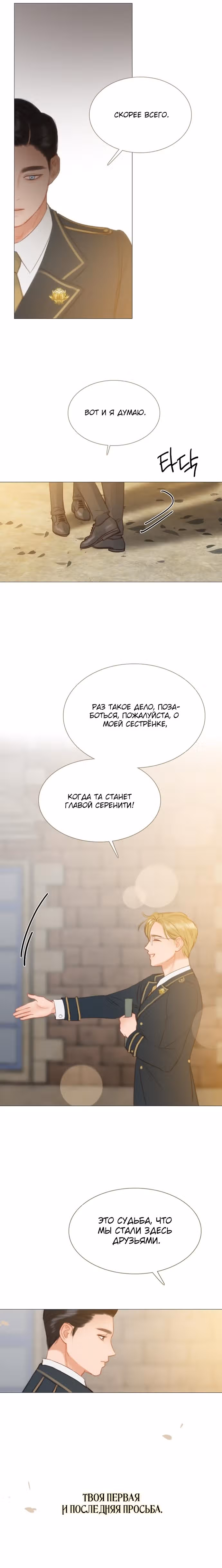 Серена — Том 1 · Глава 13, страница 6