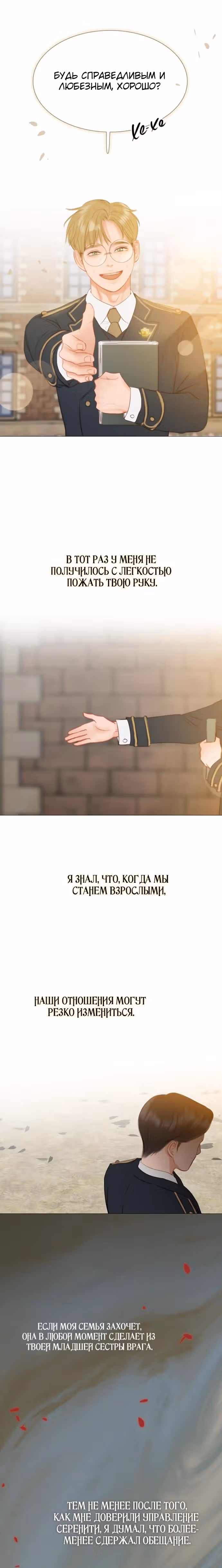 Серена — Том 1 · Глава 13, страница 7