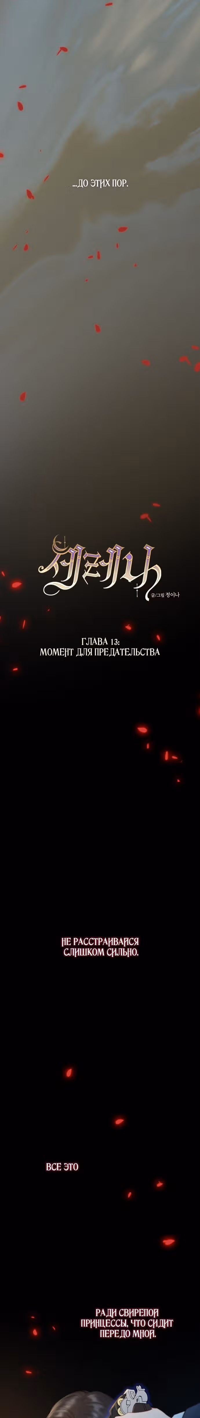 Серена — Том 1 · Глава 13, страница 8
