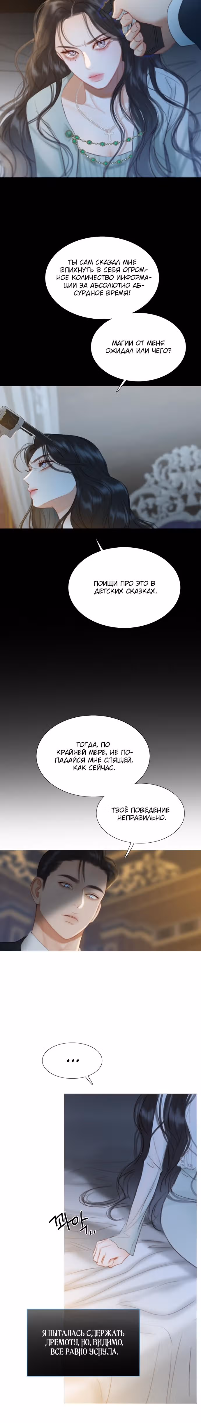 Серена — Том 1 · Глава 13, страница 9