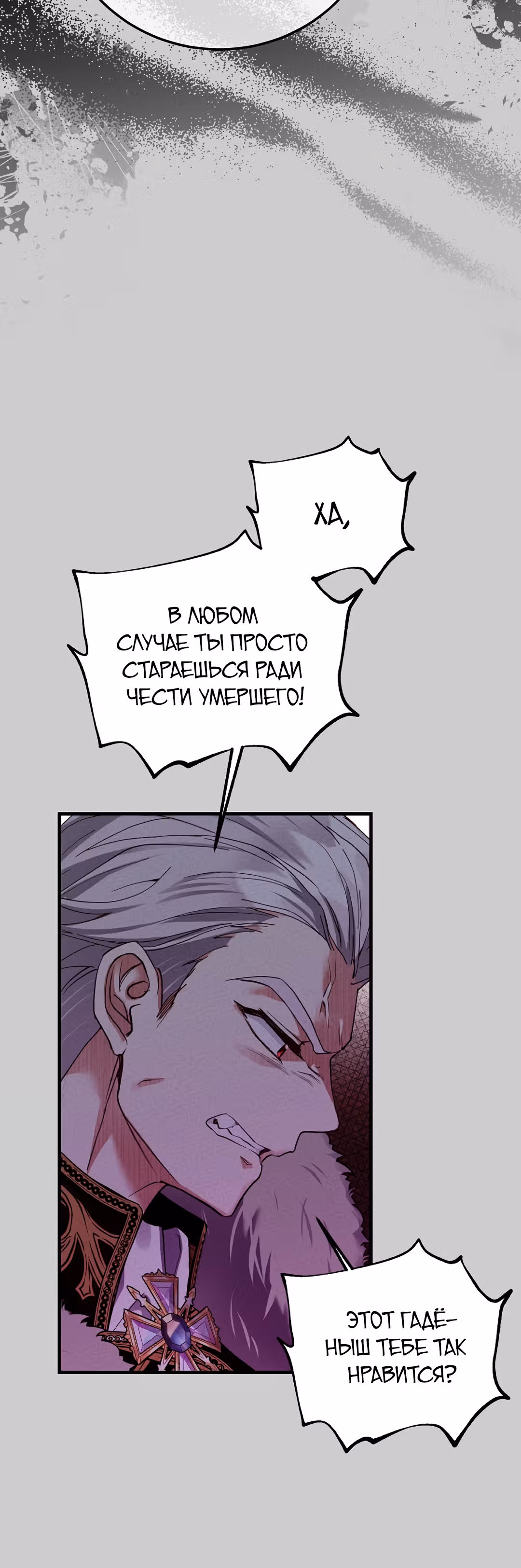 Я стала женой принца-монстра — Том 2 · Глава 69, страница 17