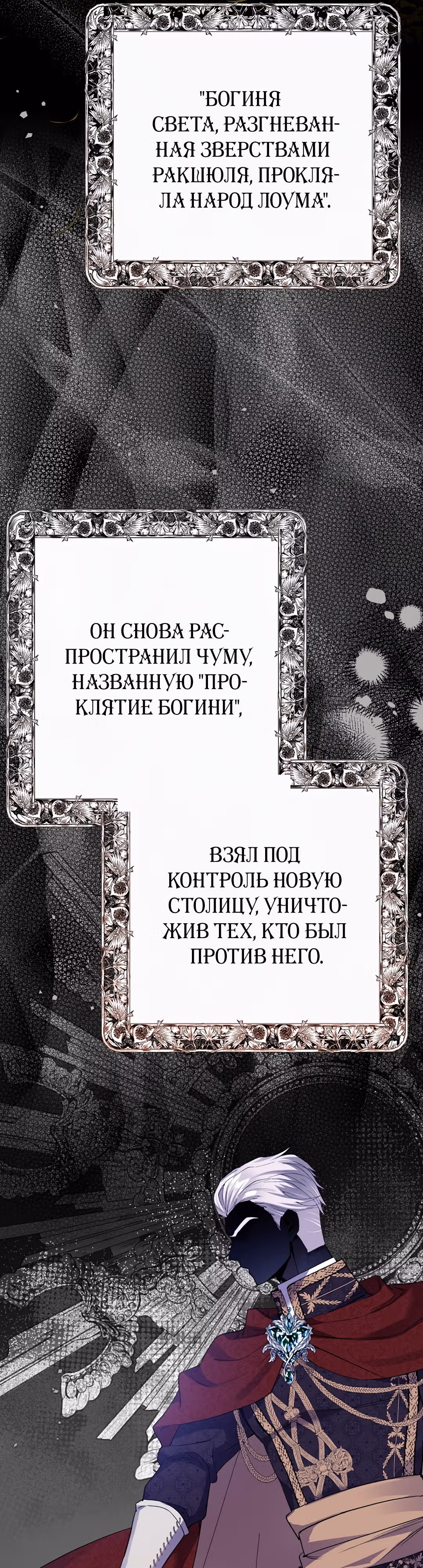Я стала женой принца-монстра — Том 2 · Глава 69, страница 26