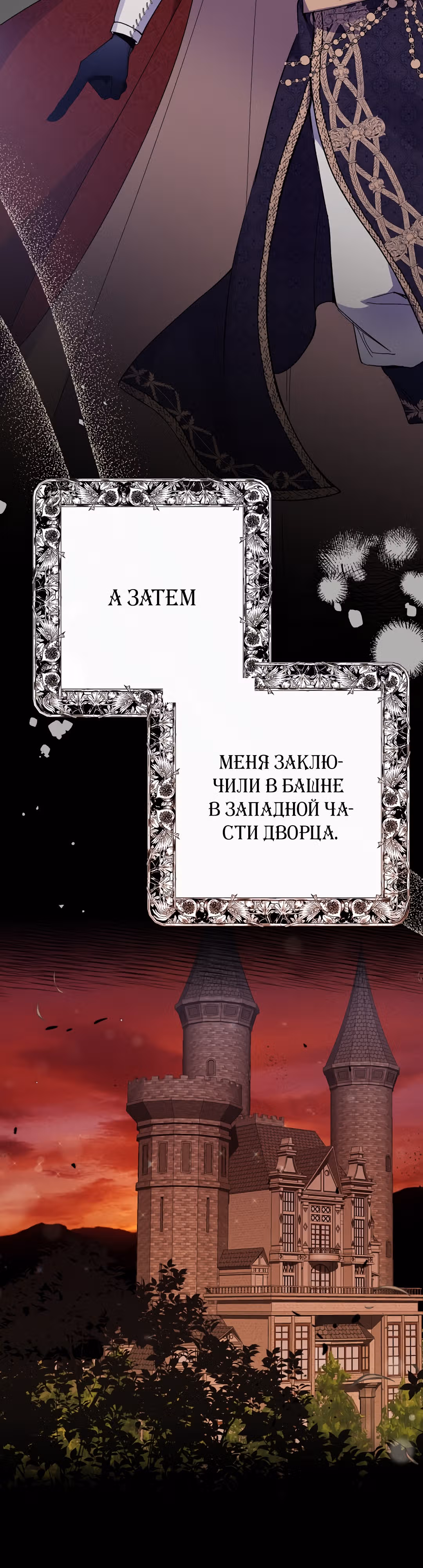 Я стала женой принца-монстра — Том 2 · Глава 69, страница 27