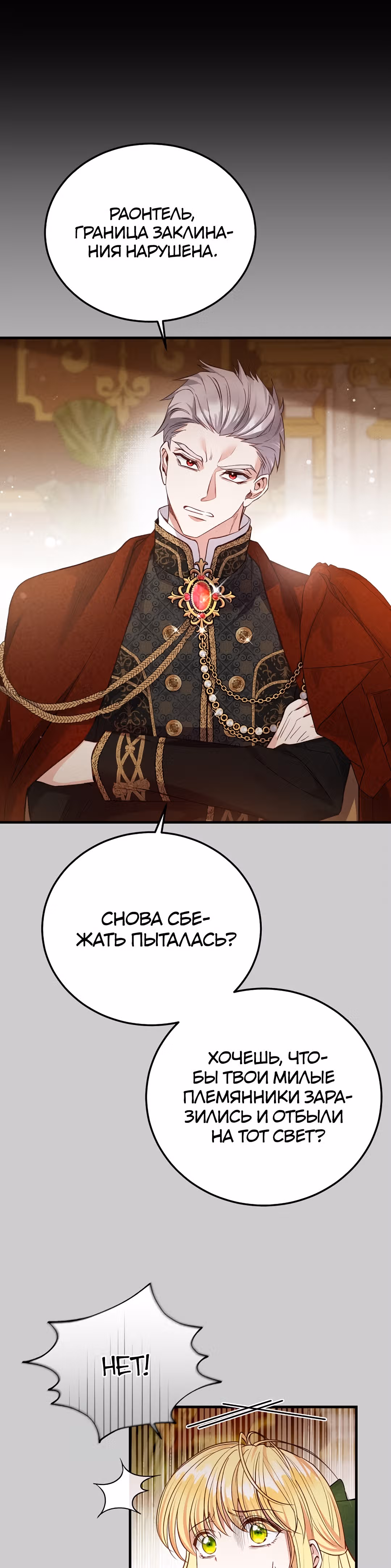 Я стала женой принца-монстра — Том 2 · Глава 69, страница 28