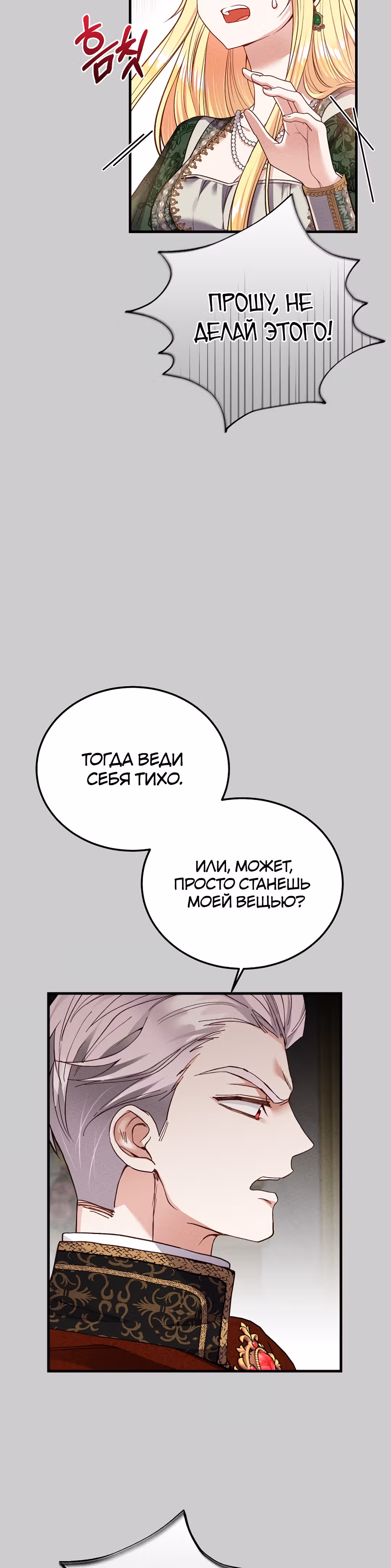 Я стала женой принца-монстра — Том 2 · Глава 69, страница 29