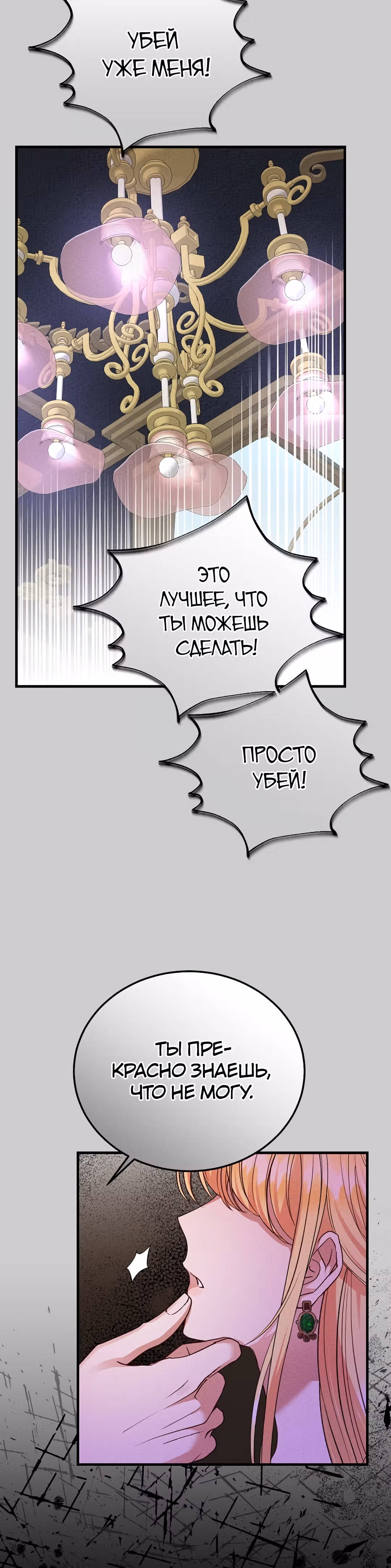 Я стала женой принца-монстра — Том 2 · Глава 69, страница 30
