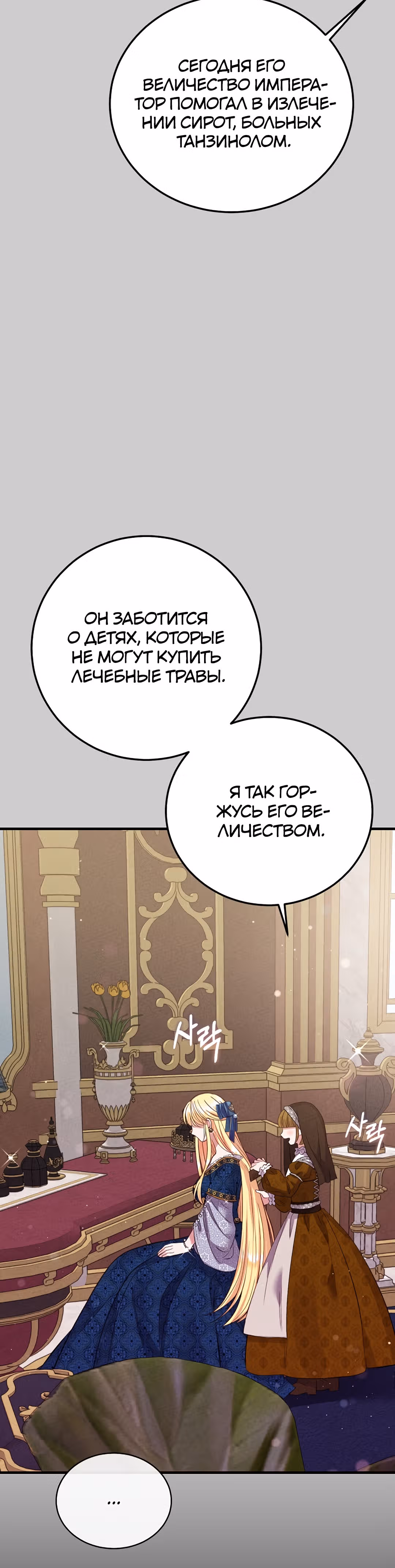 Я стала женой принца-монстра — Том 2 · Глава 69, страница 41