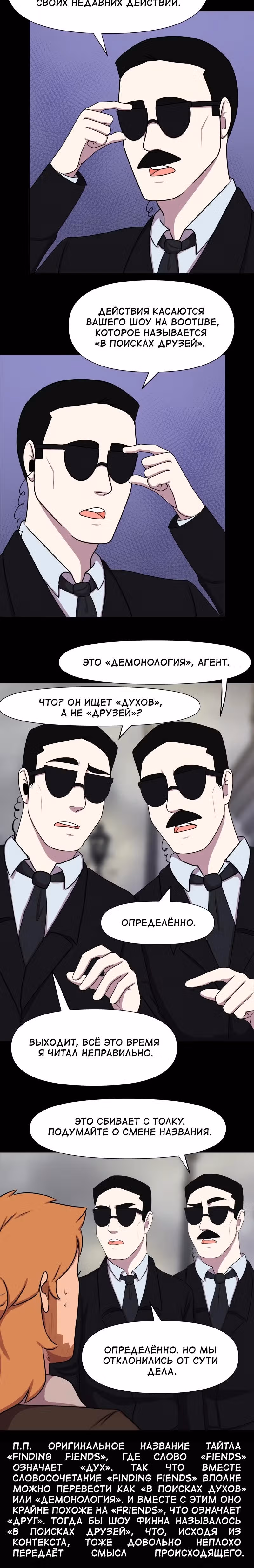 Демонология — Том 1 · Глава 57, страница 3
