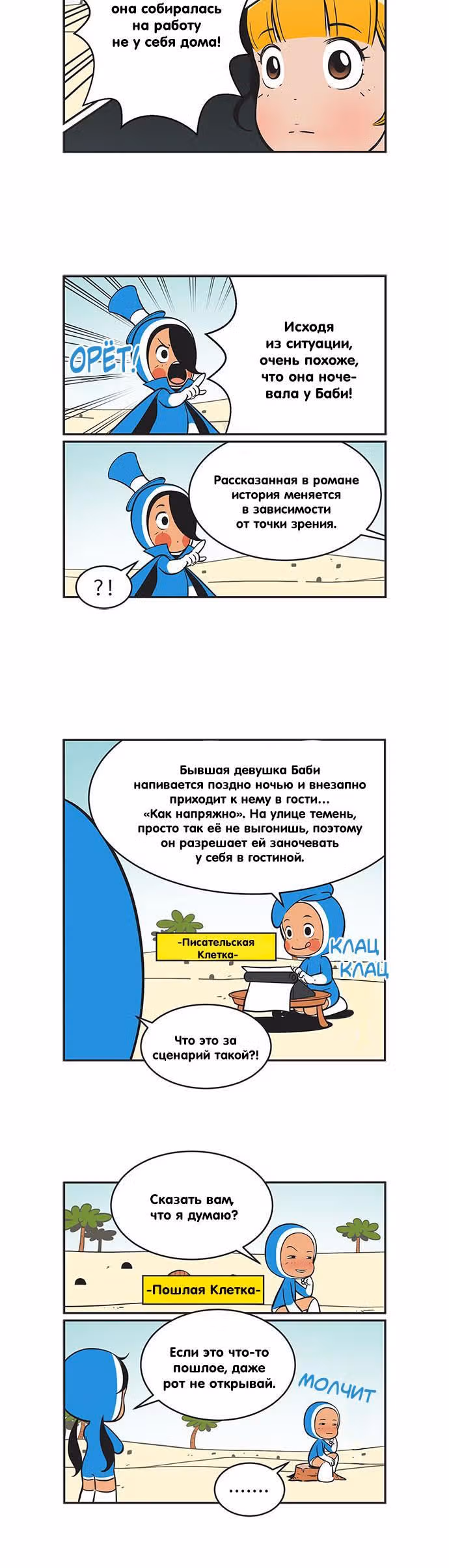 Клетки Юми — Том 2 · Глава 239, страница 3