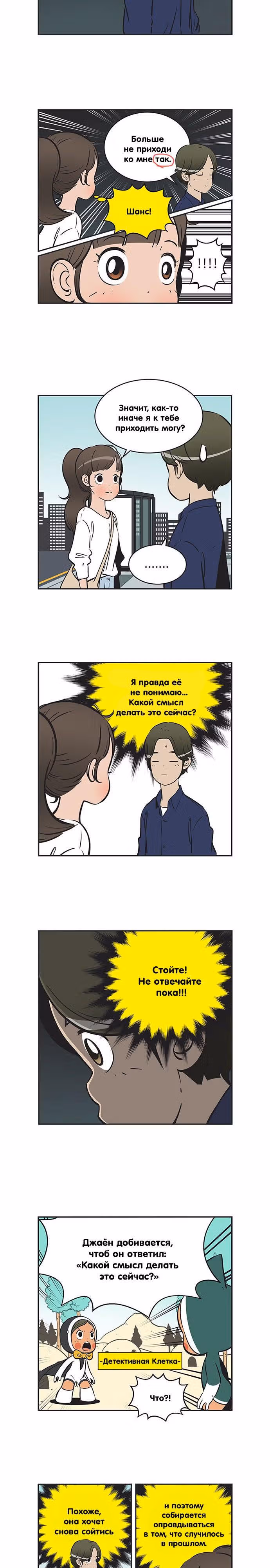 Клетки Юми — Том 2 · Глава 239, страница 5
