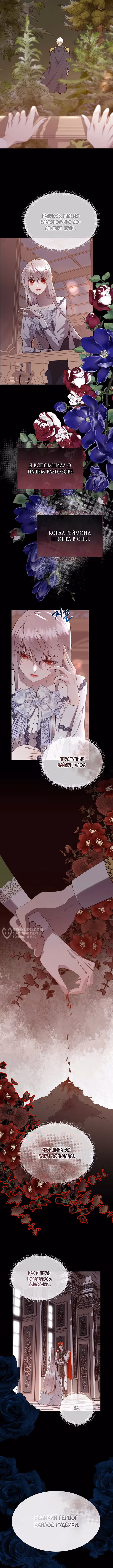 Я сверну шею этому милому ублюдку — Том 3 · Глава 126, страница 2