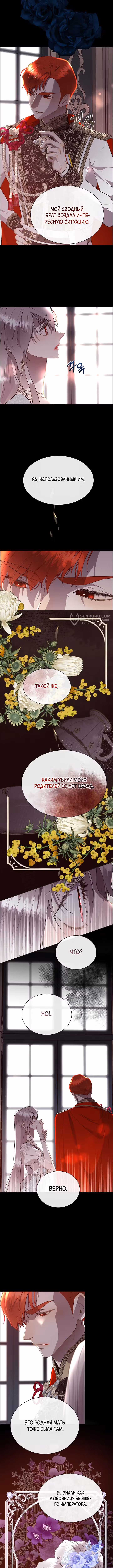 Я сверну шею этому милому ублюдку — Том 3 · Глава 126, страница 3