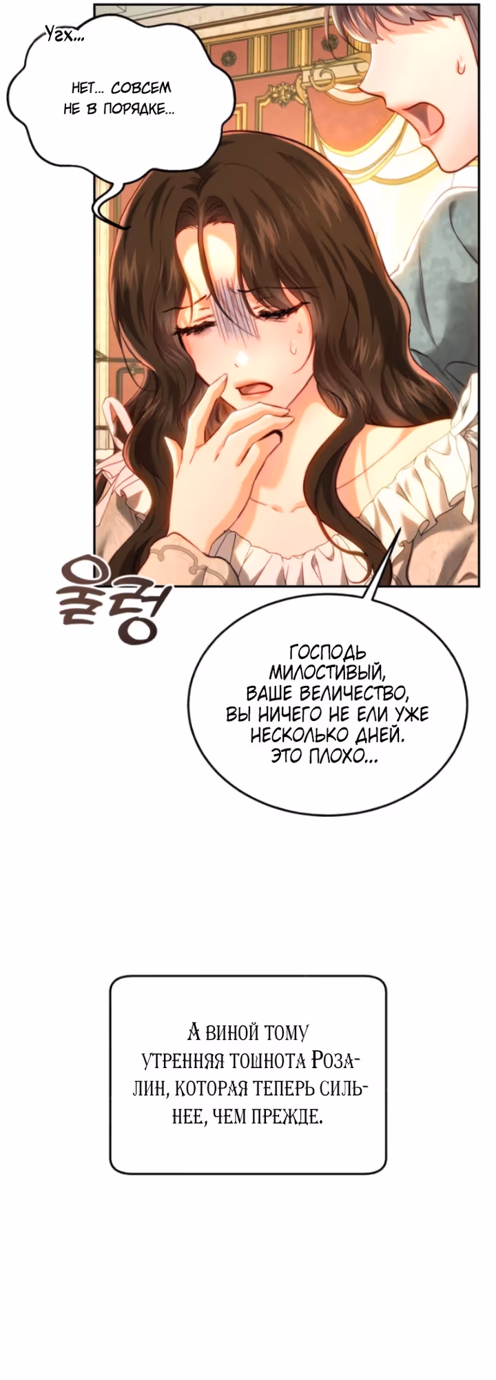Розалин Богарт — Том 1 · Глава 94, страница 3