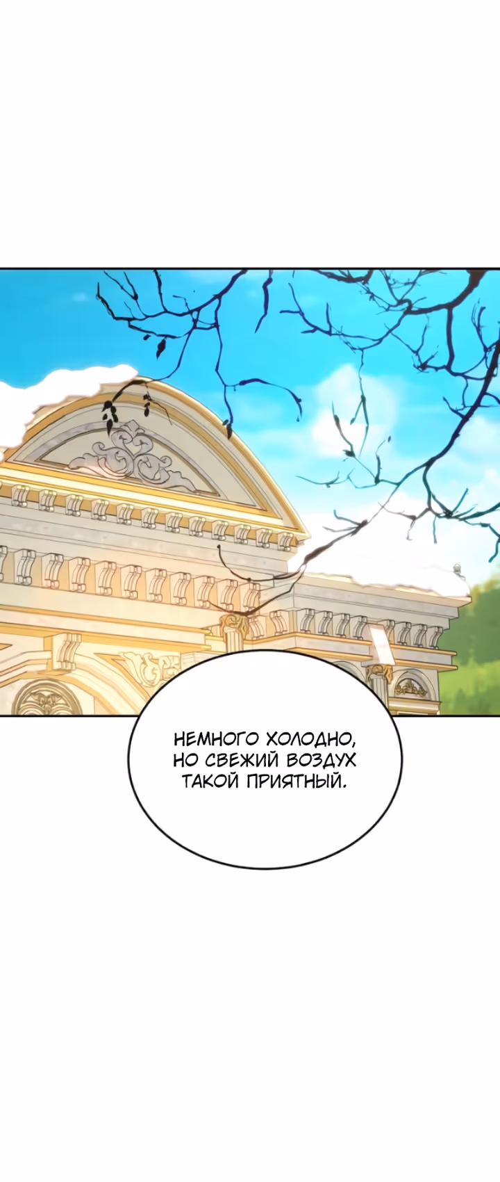 Розалин Богарт — Том 1 · Глава 94, страница 21